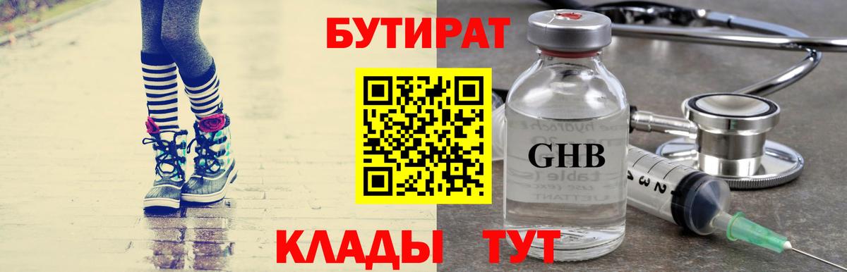 Курчалой  Бутират бутик  Вход с VPN 