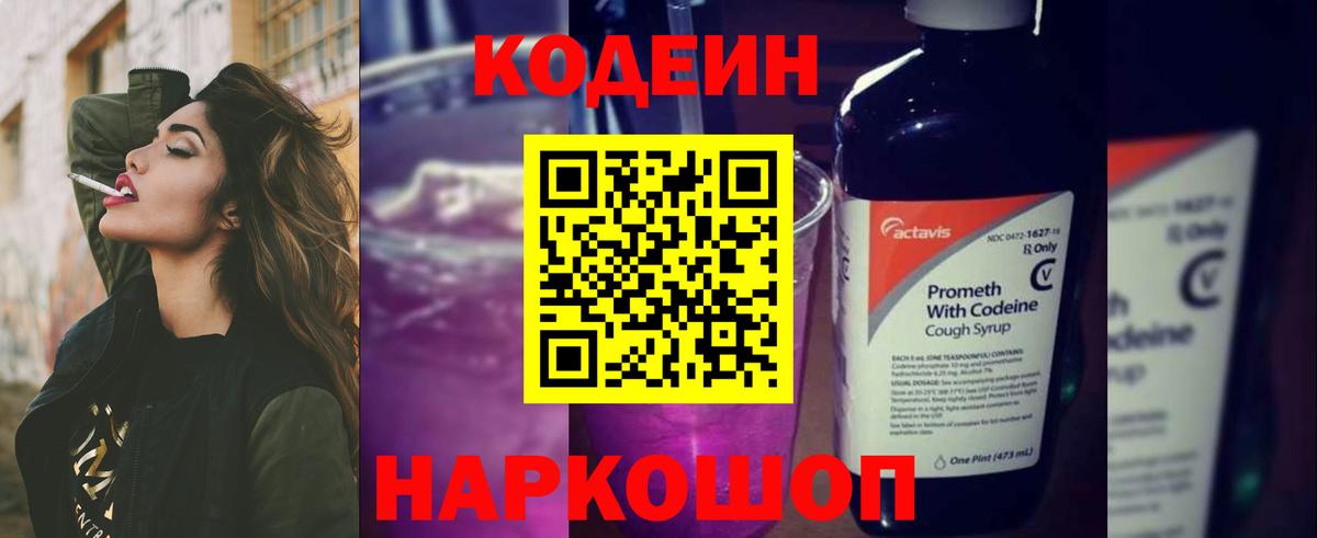 Курчалой  Кодеиновый сироп Lean Purple Drank  Кодеиновый сироп Lean Purple Drank  Вход с VPN 
